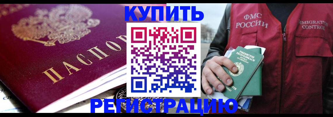 прописка в квартире в Хабаровском крае