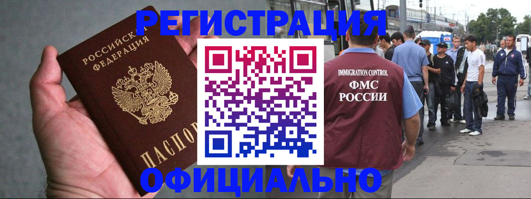 прописка в Хабаровском крае