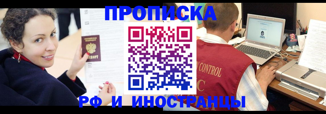 временная регистрация недорого в Хабаровском крае