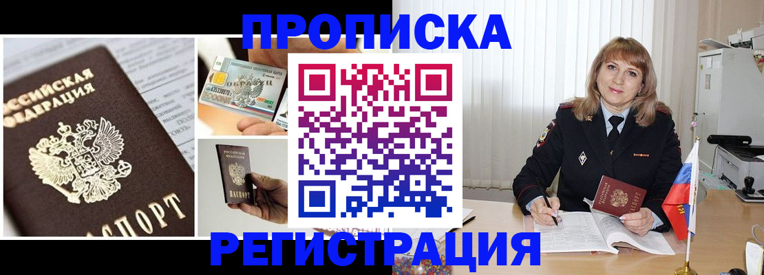 временная регистрация купить в Хабаровском крае