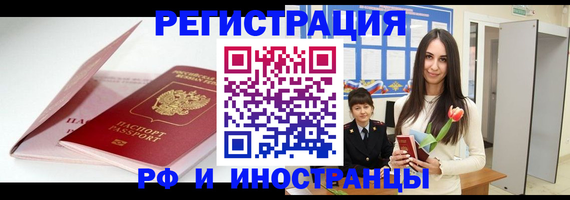прописка штамп в Хабаровском крае