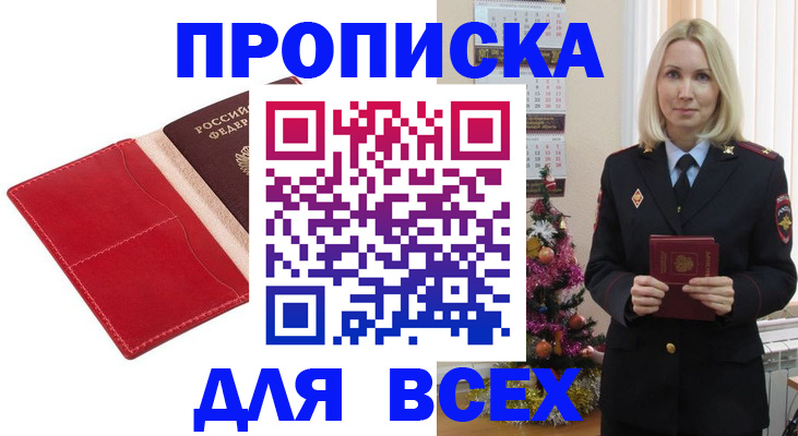 прописка штамп в Хабаровском крае