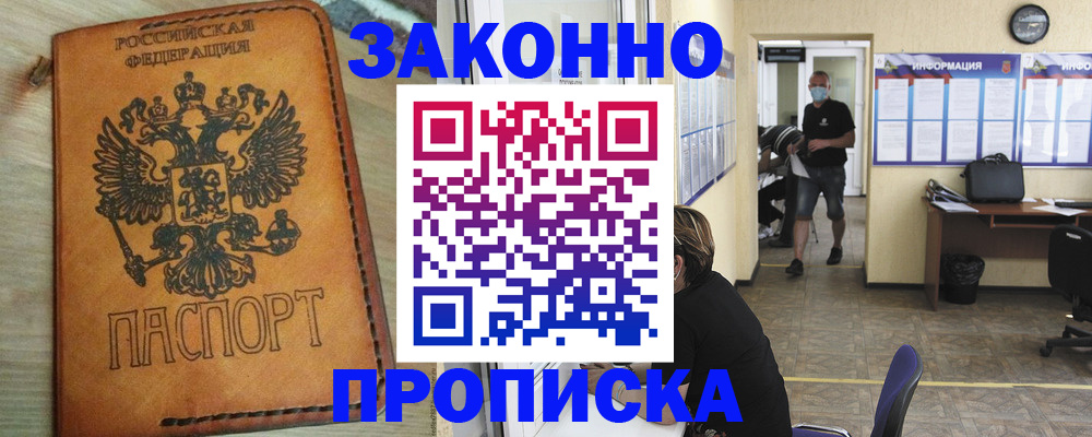 временная регистрация надежно в Хабаровском крае