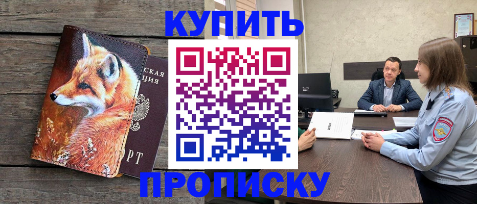 временная регистрация надежно в Хабаровском крае